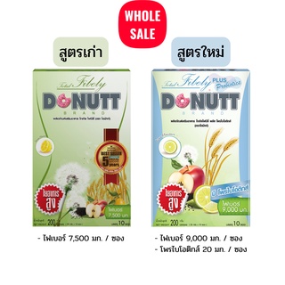 Donutt Fibely ผลิตภัณฑ์อาหารเสริม รสน้ำผึ้งมะนาว ช่วยกระตุ้นการขับถ่าย ( 1 กล่อง / 10 ซอง)