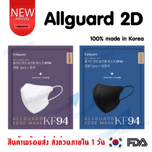 หน้ากากอนามัย KF94 Allguard, ทรง 2D สีขาว - ดำ Size XL