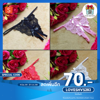 ลดทันที70.-ใส่โค้ดLOVEVS283Love and love กางเกงในเซ็กซี่ จีสตริง sexy Gstring  free size (S-L) D007