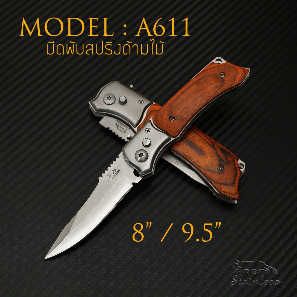 MODEL A611 มีดพับ สปริง ดีดไว ด้ามไม้ ขนาด 8.5 นิ้ว - parindrak - ThaiPick