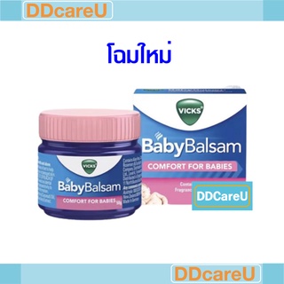 Vicks Baby Balsam 50 g.วิคส์ เบบี้ บัลแซม 50 กรัม สำหรับเด็กอายุ 3 เดือนขึ้นไป