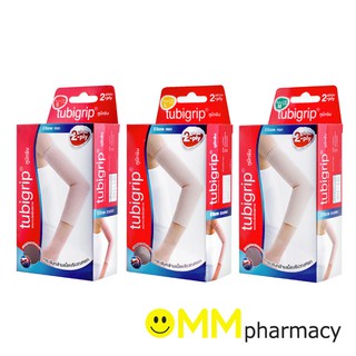 Tubigrip 2-ply ทูบีกริบ กระชับกล้ามเนื้อบริเวณศอก