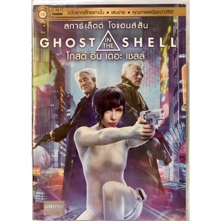 ดีวีดี GHOST IN THE SHELL. โกสต์ อิน เดอะ เชลล์ (พากย์ไทย)  แผ่นแท้มือ1(แผ่นหายาก)