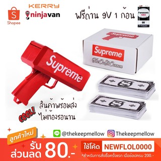 🔥พร้อมส่ง🔥อุปกรณ์ครบ เเถมถ่าน🔫Supreme Money Gun🔫 / • ปืนยิงแบงค์ supreme Cash Cannon ปืนยิงเงิน ปืนSupreme