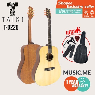 กีตาร์โปร่ง Taiki T-D220 สินค้าแท้ 100%