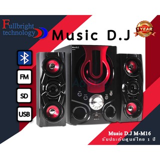 Music D.J. M-M16 Speaker 2.1Ch + BLUETOOTH, FM,USB,SD,Mic แถมฟรี Mic FM-002 มูลค่า 390 บาท ประกันศูนย์ 1 ปี