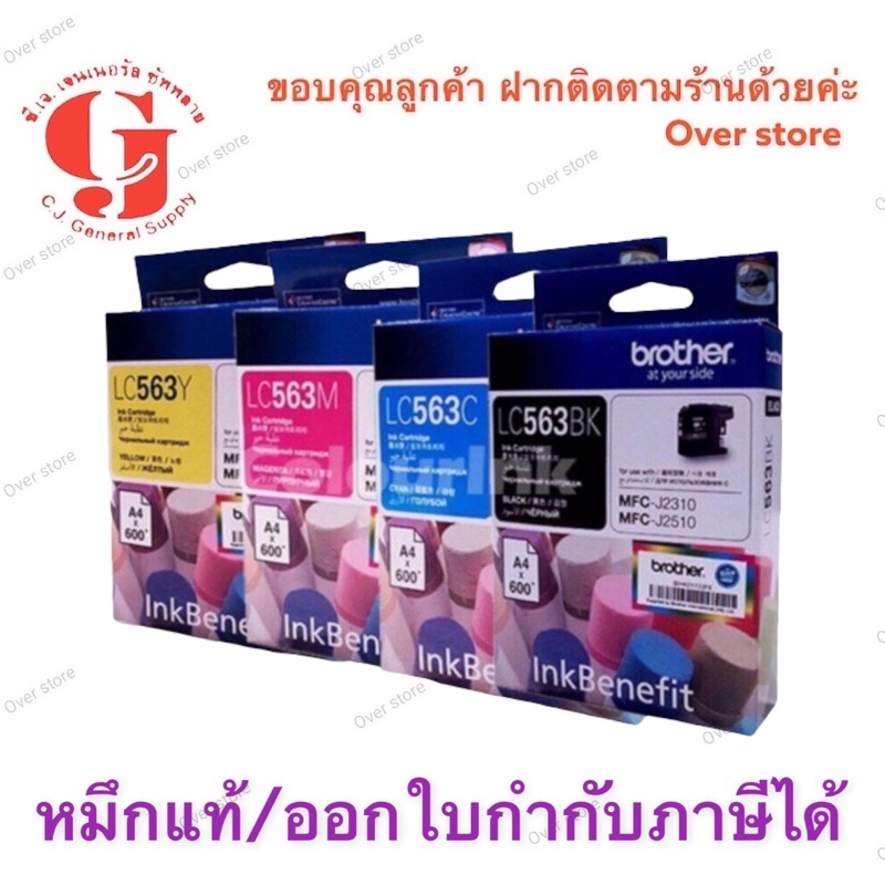 หมึกแท้ Brother LC-563 Black/Cyan/Magenta/Yellow 4 สี