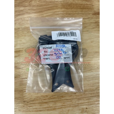 หูล็อคชิลด์ หมวกกันน็อค RIDER VIPER !!