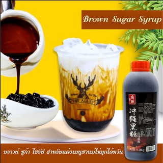 บราวน์ ชูก้า ไซรัป (Brown Sugar Syrup) ไซรัปกลิ่นน้ำตาลเคี่ยว (คาราเมล) สำหรับชานมไข่มุกไต้หวัน ขนาด 1.4 กิโลกรัม