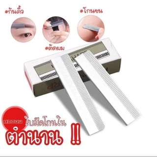พร้อมส่งสินค้า🇹🇭🗡 มีดกันคิ้ว กันผม กันขน ในตำนานนน 🗡 คมกริ๊บบบบ !!🗡 1 กล่องใหญ่ มี 10 กล่องเล็กข