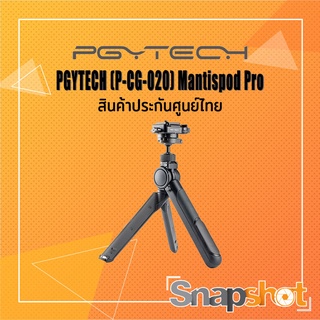 PGYTECH (P-CG-020) Mantispod Pro ประกันศูนย์ไทย snapshot snapshotshop