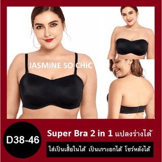 Super Bra   2 in 1  บรา+เกาะอกไซส์ใหญ่