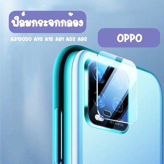 ฟิล์มกันรอยกล้อง ฟิล์มกระจกกล้อง ฟิล์มกล้อง Oppo  A91 A52 A92 A72 A12 A92S A312020