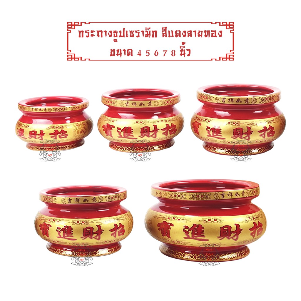 กระถางธูป เซรามิค สีแดงลายทอง ลายอักษรจีนมงคล ขนาด 4-8 นิ้ว | Shopee ...
