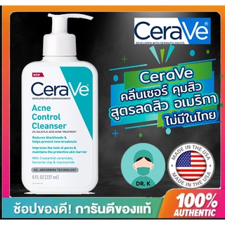 🔥(พร้อมส่ง/ของแท้/มีใบนำเข้า)🔥แพ็คเกจอเมริกา , CERAVE ACNE CONTROL CLEANSER TREATMENT 237ml (8 fl.oz.)