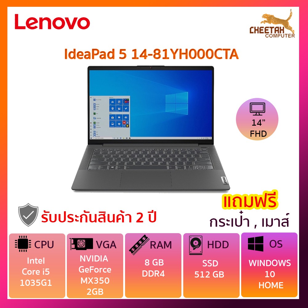 โน๊ตบุ๊ค เลอโนโว Lenovo IdeaPad 5 14-81YH000CTA