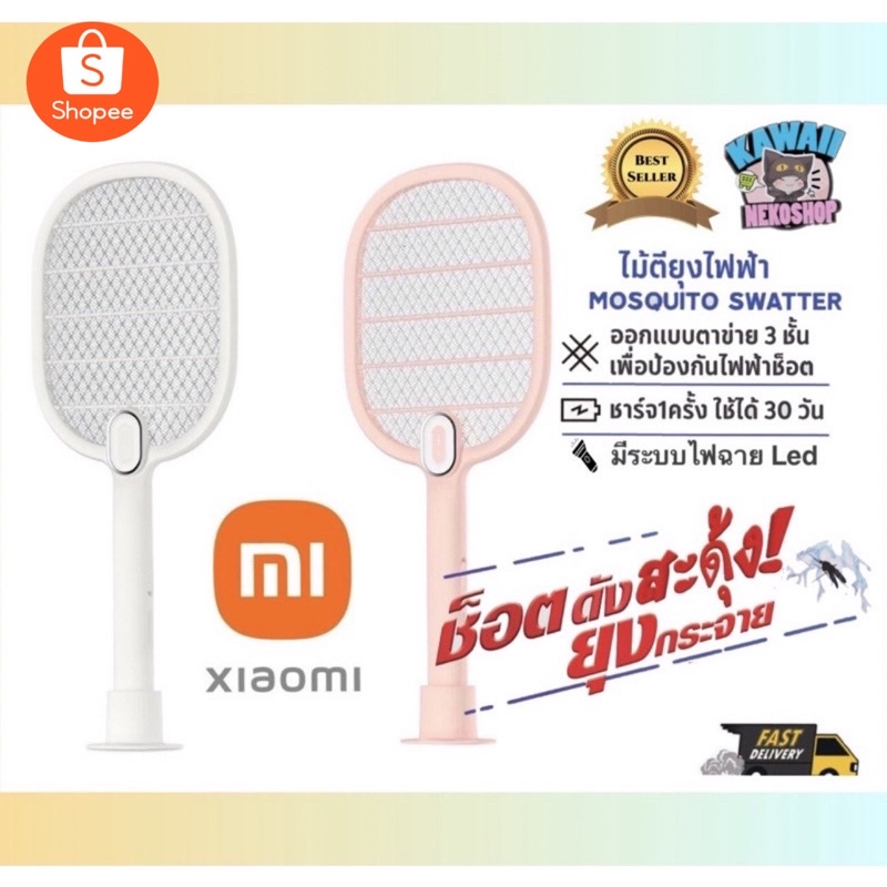 ✅ ำร้อมส่ง ✅​ เครื่องดักยุง Xiaomi Mijia 3 ไม้ตียุงไฟฟ้า ไม้ช็อตยุงและแมลงไฟฟ้า แบบตั้งได้ usb ชาร์จ