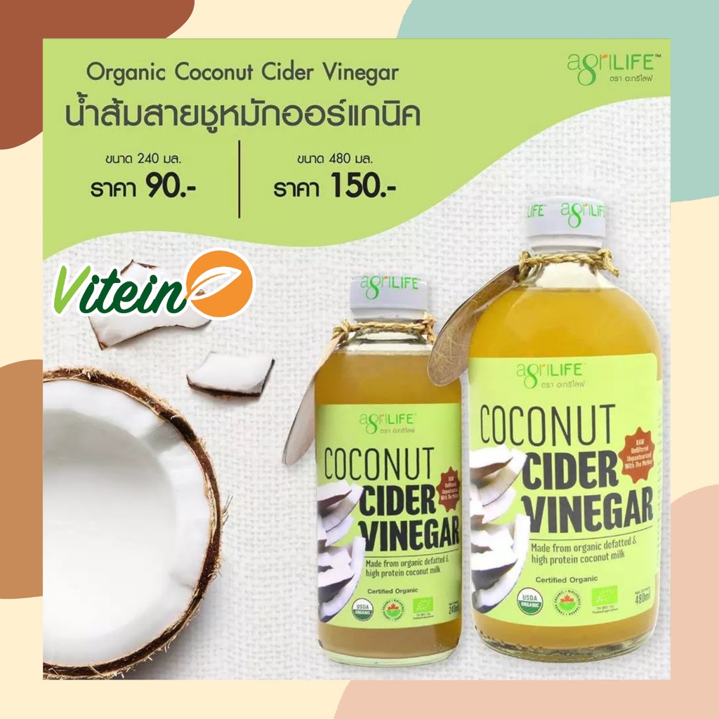 AgriLIFE น้ำส้มสายชูหมักจากมะพร้าว Coconut Cider Vinegar 100% 240m/480ml ออร์แกนิก KETO diet