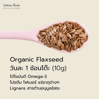 แฟล็กซีด Organic Flaxseed Lemon Farm