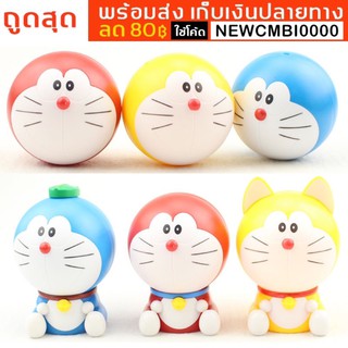 กาชาปองเซ็ทโดเรม่อน 3 สี รุ่นประกอบ Doraemon Figure พร้อมส่ง ในไทย เก็บเงินปลายทาง