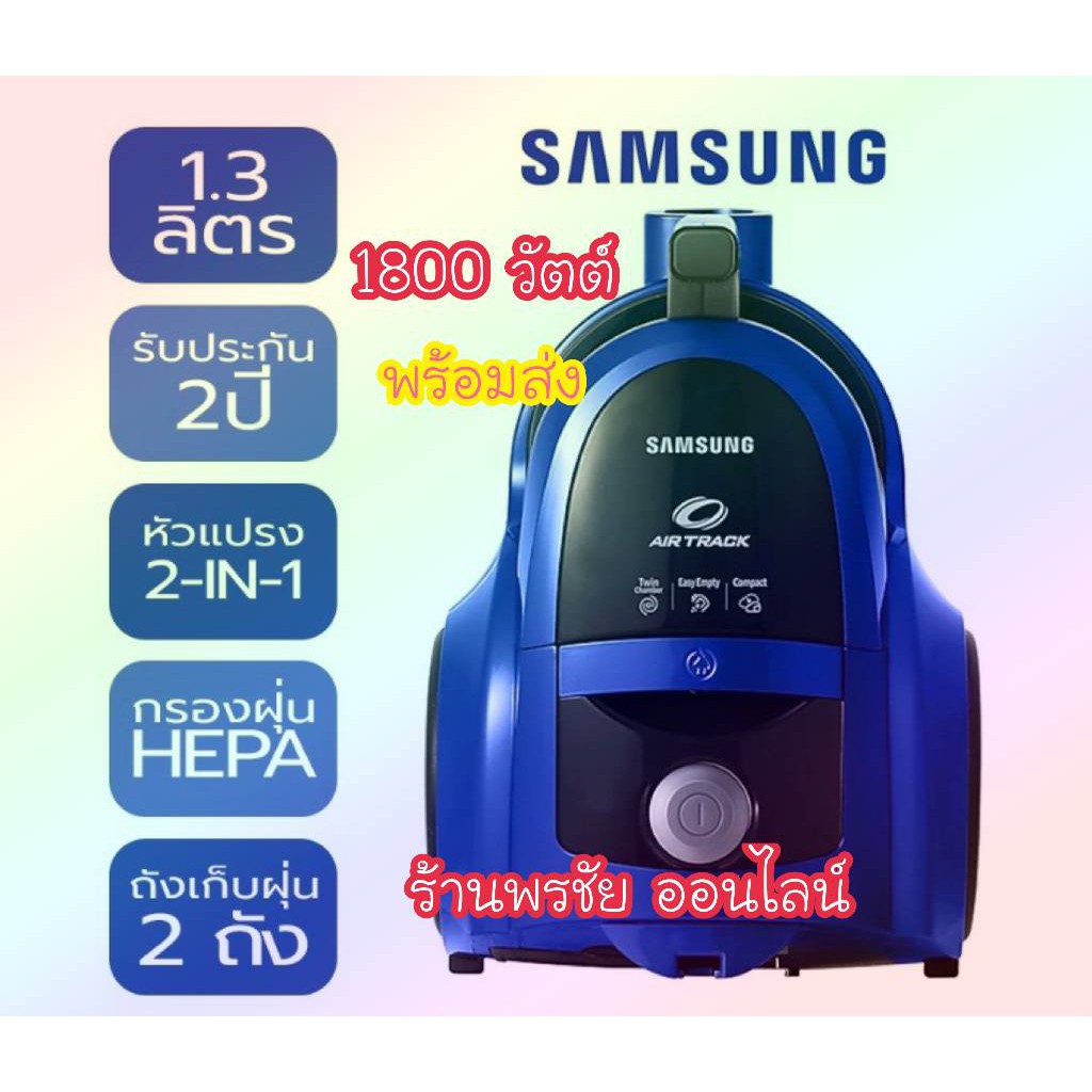 [ถูกที่สุด] Samsung เครื่องดูดฝุ่น ซัมซุง รุ่นSC4540 กำลัง 1800 วัตต์ ชนิดกล่องเก็บฝุ่น