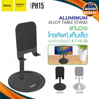 Hoco PH15 ขาตั้งมือถือ แท่นวางมือถือTabletop holder aluminum alloyแท้100% goodboss89