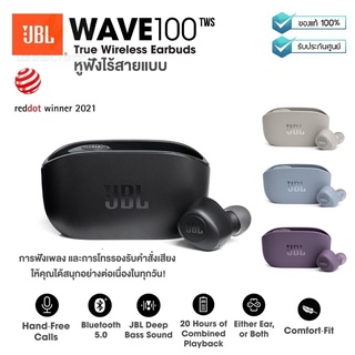 [ประกันศูนย์ 1ปี]JBL_Wave 100 TWS หูฟัง บลูทูธ เบส หูฟังบลูทูธแท้ หูฟังไร้สาย หูฟังไร้สายแท้ หูงฟังบลูทูธ หูพังบลูทูธ