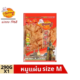 chainarongfood ชัยณรงค์ฟู้ด หมูแผ่น  Crispy Pork Size M ขนาด 290 G