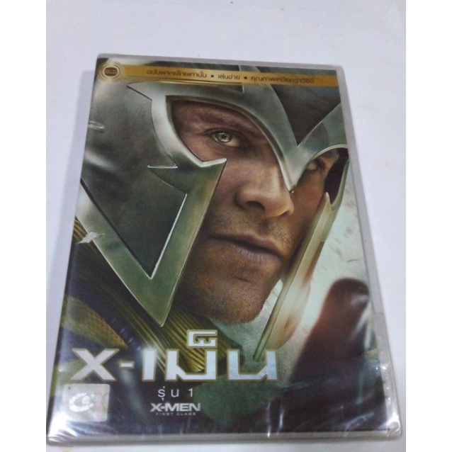 DVD X-MEN FIRST CLASS X-เม็น รุ่น 1