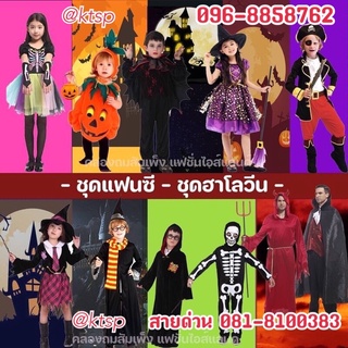 ชุดฮาโลวีน ชุดฮาโลวีนเด็ก ชุดแฟนซีเด็กชุดคอสเพล ชุด Halloween ชุดฮาโลวีนเด็กผู้ชาย ชุดผี ชุดเด็กผู้หญิง ชุดคอสเพลฮาโลวีน