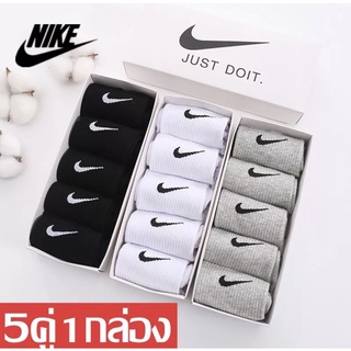 ( 5คู่1กล่อง)NIKEถุงเท้าข้อกลาง ถุงเท้านักเรียนกันลื่น ถุงเท้าใส่วิ่ง ใส่ออกกำลังกาย ฟุตบอล ใส่ได้ทั้งชายและหญิง ใส่สบาย