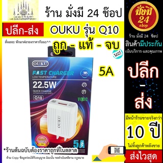 หัวชาร์จ OUKU รุ่นQ10 หัวชาร์จมือถือ 5A ชาร์จเร็ว 1USB OUKU Q10 ของแท้100% 22.5W เสถียรสุด ไม่ร้อน ปลอดภัย