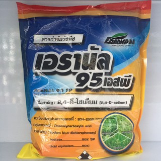 เอรานัล95 เอสพี สารกำจัดวัชพืช 1kg