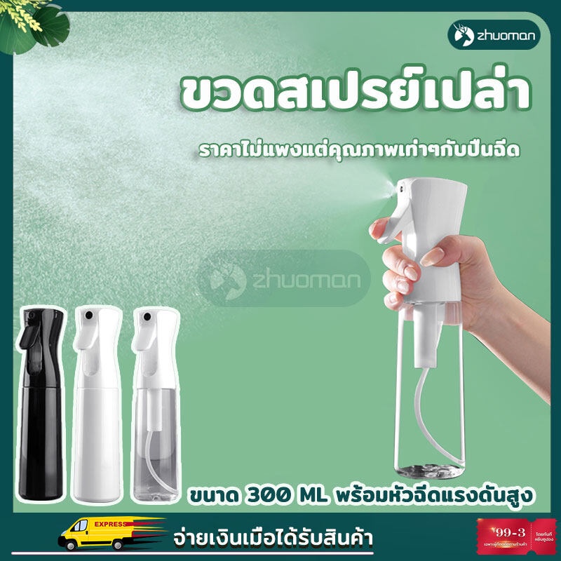 ขวดสเปรย์เปล่า พลาสติก แรงดันสูง 300 ML  สําหรับร้านทําผม ใส่แอลกอฮอล์น้ำได้