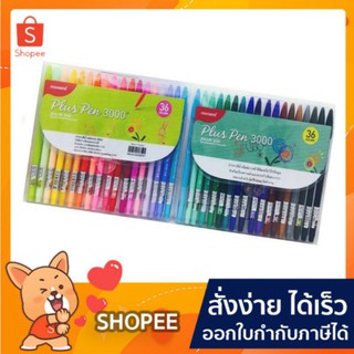 ปากกา โมนามิ พลัสเพน Monami Plus Pen 3000 ปากกาสี monami 36 สี