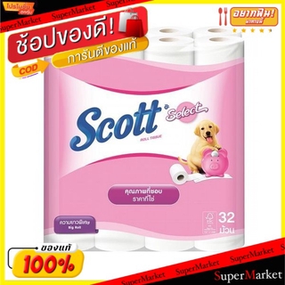 ✨Sale✨ Scott Select สก๊อตต์ ซีเล็ค กระดาษทิชชู่ กระดาษชำระ ความหนาพิเศษ ความยาวมาตรฐาน แพ็คละ32ม้วน Tissue กระดาษทิชชู่