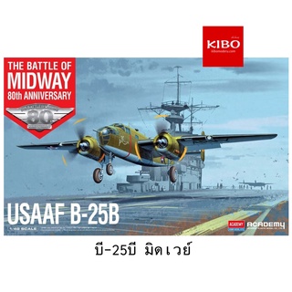 เครื่องบิน ACADEMY 12336 USAAF B-25B DOOLITTLE RAID 1/48