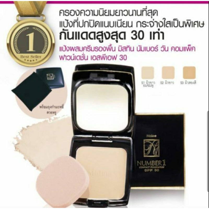 Mistine Number 1 Compact Foundation แป้งมิสทีน นัมเบอร์ วัน ,แป้งคัพเค้ก, แป้ง Ivory EXP 2026