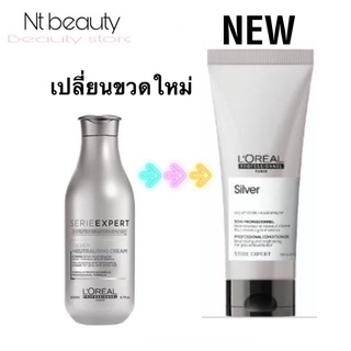 ครีมนวด ลอรีอัล นวดเทา silver conditioner loreal สำหรับโทนสีเทาหรือสีขาว 200ml ใช้คู่กับ silver shampoo