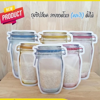 ถุงซิปล็อค ลายขวดโหล (คละสี) ตั้งได้ [50ใบ/แพ็ค]
