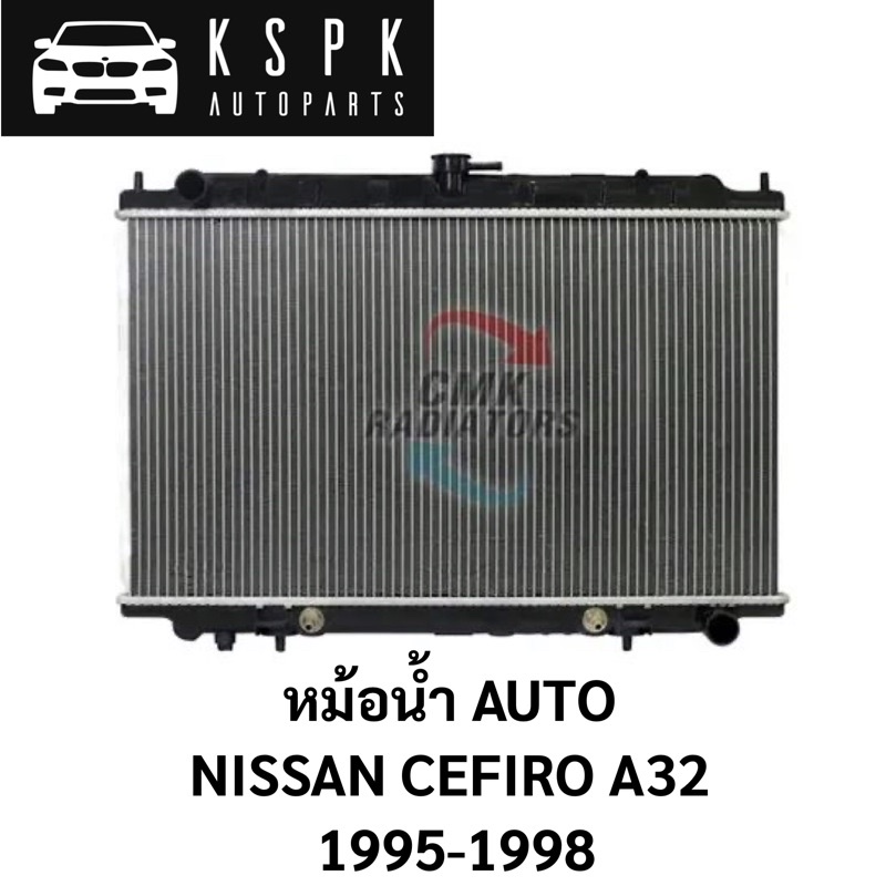 หม้อน้ำ NISSAN CEFIRO A32 AUTO 1995-1998