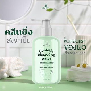 *ของแท้จากบริษัท Centella 🍀 คลีนซิ่งใบบัวบก ทำความสะอาดผิวหน้า+บำรุงในตัว สารสกัดจากออแกนิค 100% 🚚ส่งฟรีไม่ต้องใช้โค้ด !