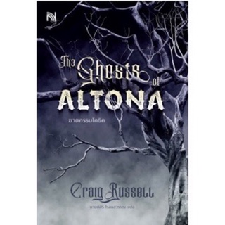 หนังสือมือหนึ่ง The Ghosts of ALTONA ฆาตกรรมโกธิค แถมปกใส