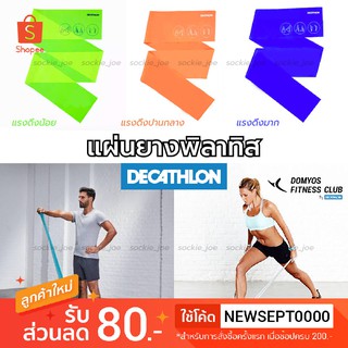 [Decathlon] แผ่นยางพิลาทิส ยางยืดออกกำลังกาย DOMYOS ของแท้