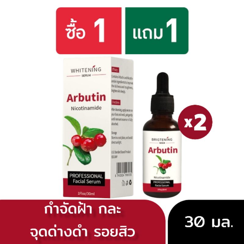 Serum Abutin (เซรั่มกำจัดฝ้ากละและจุดด่างดำ) (ซื้อ1แถม1= 2 ชิ้น)
