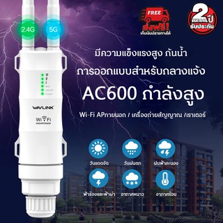 ราคาอุปกรณ์ขยายสัญญาณ Wi-Fi สัญญาณกลางแจ้ง Wavlink รุ่น AC600 Wavlink 27dBm Wifi Extender High Power Outdoor Wifi Repeater