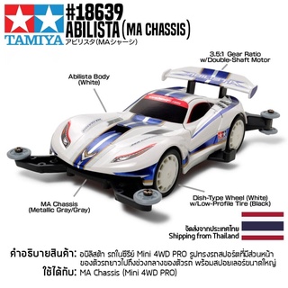 [รถมินิโฟร์วีล] TAMIYA 18639 1/32 Abilista (MA Chassis) รถทามิย่าแท้ mini4wd