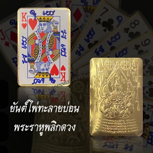 แผ่นยันต์ ไพ่ หลังแผ่นยันต์ พระราหูปลุกเสก เสริมโชคลาภ ลาภลอย ถูกหวย เสี่ยงโชค LUCKY  THAI AMULET