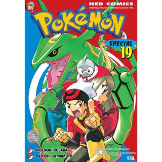 pokemon_special_เล่มที่18_19  หนังสือการ์ตูนออกใหม่ 10มี.ค.64  เนชั่นคอมมิคส์