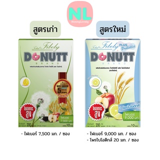 Donutt Fibely โดนัทโทเทิล ไฟบีลี่ / โทเทิล ไฟบีลี่ พลัส โพรไบโอติกส์ ช่วยกระตุ้นการขับถ่าย (10 ซอง/กล่อง)